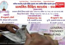 કપરાડા પ્રાથમિક શિક્ષકોને GPF હિસાબ અંગે કપરાડા શૈક્ષિક મહાસંઘે કરી રજૂઆત..