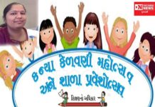 વાંસદાની નાની ભમતી, મોટીભમતી અને હનુમાનબારી ગામની પ્રા. શાળા પ્રવેશોત્સવ-૨૦૨૩ નવસારી DDO કરાવશે..