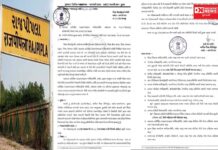 નર્મદાની વિવિધ કચેરીઓના કાર્યક્ષેત્ર વિસ્તારમાં જાહેર જનતાને ગેરમાર્ગે દોરનાર અનઅધિકૃત વ્યક્તિઓના પ્રવેશ પર પ્રતિબંધ..