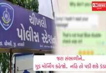 પરણિત મહીલાને ‘ગુડ મોર્નિંગ’ નો મેસેજ કર્યો તો પતિએ ઢીબી નાખ્યો યુવાનને.. મામલો ચીખલી પોલીસ સ્ટેશનમાં..