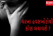 જાણો ક્યાં: ઘરમાં દિકરીનો એકલતાનો લાભ લઇ હવસ સંતોષતો રહ્યો પિતાનો નરાધમ માસા..