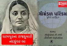 પ્રવાસ વિષય ઉપર પુસ્તક લખનાર દેશની સૌથી પહેલી ધરમપુરની મહિલા…