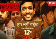 બોક્સ ઓફિસ પર જલવો બીખેરી રહી છે 12th ફેલ ફિલ્મ..