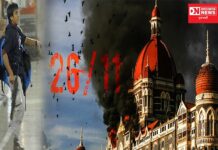 આજે આખું વિશ્વ 26/11 ના નામે ઓળખે છે.. વાત એ 26 નવેમ્બરની..