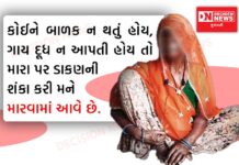 ડાકણ પ્રથા જેવી અંધશ્રદ્ધાને જાકારો આપવા ડાંગ પોલીસનો ‘પ્રોજેકટ દેવી’.. વડીલ મહિલાઓ બની અંધશ્રદ્ધાનો શિકાર