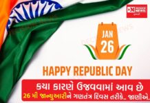 બંધારણ અને લોકશાહી સિવાય બીજા કયા કારણે ઉજવવામાં આવ છે 26 મી જાન્યુઆરીને ગણતંત્ર દિવસ તરીકે..