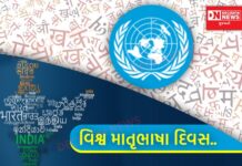 આજે ૨૧મી ફેબ્રુઆરી એટલે વિશ્વ માતૃભાષા દિવસ..