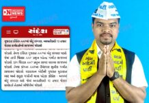 સંદેશ ન્યુઝ ઈ-પેપરના પત્રકારે ડાંગ AAP ના સુનિલ ગામીત ભાજપમાં જોડાવવાની ફેલાવી ફેક ન્યુઝ.. સુનિલ ગામીતે ભાજપનો ગણાવ્યો પ્રોપેગેંડા