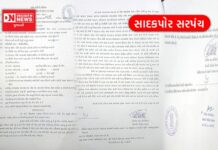 ચીખલીના સાદકપોર ગામના સરપંચ સામે એક્ટ્રોસીટી એક્ટની ફરિયાદ નોંધાતા ચકચાર..