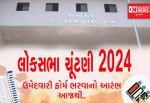 લોકસભા ચૂંટણી માટે આજથી ઉમેદવારી ફોર્મ ભરવાનો આરંભ.. શું છે ગાઈડલાઈન્સ જાણો..!