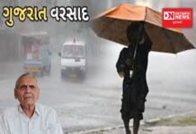 દક્ષિણ ગુજરાતવાસીઓ.. ગરમીને બાય બાય કહેવાનો આવી ગયો સમય.. શું કહ્યું અંબાલાલે..