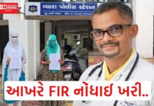 કોણ સાચુ કોણ ખોટું.. કોર્ટના હુકમ બાદ વ્યારા પોલીસ દ્વારા ડૉ.શૈલેન્દ્ર ગામિત FIR પર દુષ્કર્મ અને છેડતી નોંધાઈ FIR..