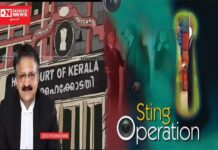 સ્ટિંગ ઓપરેશનને લઈને હાઇકોર્ટ ચુકાદો આપ્યો કે મીડિયા પર કેસ ન થઇ શકે..!