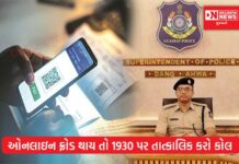 ડાંગમાં આદિવાસી લોકો ઓનલાઇન ફ્રોડનો શિકાર ન બને એવા આશયથી ડાંગ જિલ્લા પોલીસ અધિક્ષકશ્રી જાહેર કર્યો નંબર 1930..