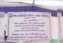 આદિવાસી ન હોવા છતાં ST રિઝર્વેશનના લાભ લેવા ઈશ્યૂ કરાયેલા 183 સર્ટી થયા રદ..