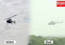 ચીખલી અને વાંસદા તાલુકાના ગામોમાં હેલિકોપ્ટરના ત્રણ-ચાર વખતના આટા ફેરાથી લોકોમાં કુતૂહલ..