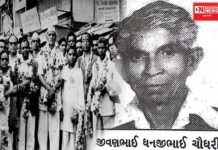 આદિવાસી ચૌધરી સમાજના જનનાયક અને ક્રાંતિકારી કિસાન નેતા “જીવણભાઈ ચૌધરી” ને પોતાના લોકો ભૂલી ગયા…!