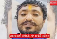 રાજભા ગઢવીએ આદિવાસી સમાજની દિલથી માફી નથી માગી.. માત્ર ઢોંગ કર્યો છે.. ડાંગીજનો.. ડાંગ આવીને માફી માગે