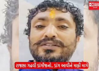 રાજભા ગઢવીએ આદિવાસી સમાજની દિલથી માફી નથી માગી.. માત્ર ઢોંગ કર્યો છે.. ડાંગીજનો.. ડાંગ આવીને માફી માગે