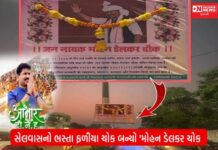 બિરસા મુંડા જન્મ જયંતીએ સેલવાસના ભસ્તા ફળીયા ચોક બન્યો ‘મોહન ડેલકર ચોક’