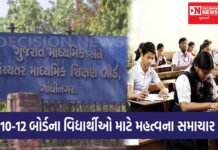 સાયન્સના વિધાર્થીઓ માટે મોટા સમાચાર, ગુજરાત શિક્ષણ બોર્ડ પરીક્ષાની જોગવાઈમાં કર્યો સુધારો..