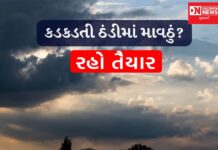 દક્ષિણ ગુજરાત-સેલવાસ-દીવ-દમણના લોકો ગરમ સ્વેટર સાથે છત્રી લઈને રહો તૈયાર.. જાણો ક્યારે થઇ માવઠાની આગાહી..