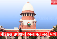 સુપ્રીમ કોર્ટનો ચુકાદો:  મૂળ નિવાસીઓને મેડિકલમાં અનામત નહીં મળે..