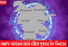 HMPV વાઇરસ માટે એક પણ સિવિલમાં આઈસોલેશન વોર્ડ તૈયાર ન કરી દક્ષિણ ગુજરાતનું આરોગ્ય વહીવટીતંત્ર શિયાળાની મીઠી નિંદારની મજા લઈ રહ્યું છે.. કેમ ?