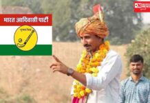 ભારત આદિવાસી પાર્ટીને મળ્યો રાજસ્થાન રાજ્ય પક્ષનો દરજ્જો..અમારી મહેનત રંગ લાવી: રાજકુમાર