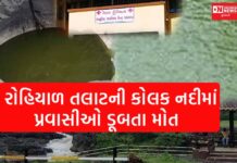 કપરાડાના રોહિયાળ તલાટની કોલક નદીમાં નાહવા પડેલાં 4 પ્રવાસી યુવકોનું ડૂબી જવાથી થયું મોત, 1 સારવાર હેઠળ