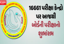 શિક્ષણ / આજથી બોર્ડની પરીક્ષા શરૂ, ગુજરાતના 14 લાખથી વધુ વિદ્યાર્થીઓ આપશે એક્ઝામ…