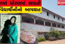આશ્રમ શાળા ઉત્તર બુનિયાદીમાં 11 માં ધોરણમાં ભણતી ઉચ્છલની વિદ્યાર્થીનીએ બાથરૂમમાં ફાંસો ખાઈ કર્યો આપઘાત: કારણ અકબંધ