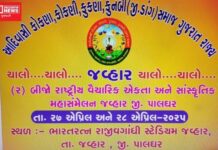 આવતીકાલે ધરમપુર BRC ભવનમાં કોકણા,કોકણી,કુકણા અને કુનબી સમાજના બીજા રાષ્ટ્રીય વૈચારિક સાંસ્કૃતિક મહાસંમેલન મુદ્દે યોજાશે બેઠક..