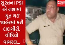 જાણો કયા: દારૂ ઢીંચી ગુંડાગીરી કરતો પીધડ પોલીસને કરાયો સસ્પેન્ડ..
