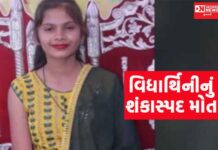 આદિવાસી વિદ્યાર્થીનીની શંકાસ્પદ હાલતમાં મળી હોસ્ટેલમાંથી લાશ.. પોલીસમાં બેડામાં દોડાદોડીમાં દ્રશ્યો