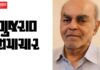 નીડર અને નિષ્પક્ષ ગુજરાત સમાચાર અને GS TV પર ED ના દરોડા.. માલિકની ધરપકડ