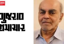 નીડર અને નિષ્પક્ષ ગુજરાત સમાચાર અને GS TV પર ED ના દરોડા.. માલિકની ધરપકડ