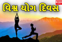 21મી જૂનનો દિવસ એ ઉત્તરીય ગોળાર્ધમાં સૌથી લાબો દિવસ આ જ કારણે 21મી જૂનને વિશ્વ યોગ દિવસ મનાવવામાં આવે..