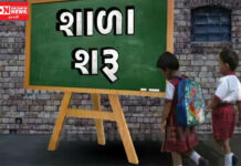 ઉનાળું વેકેશન પૂર્ણ : આજથી ગુજરાત રાજ્યની શાળાઓમાં શૈક્ષણિક સત્રનો પ્રારંભ…
