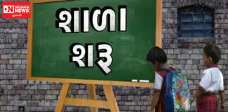 ઉનાળું વેકેશન પૂર્ણ : આજથી ગુજરાત રાજ્યની શાળાઓમાં શૈક્ષણિક સત્રનો પ્રારંભ…