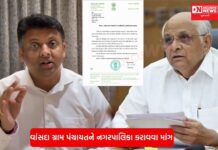 વાંસદા ગ્રામ પંચાયતને નગરપાલિકાનો દરજજો આપવાની ધવલ પટેલની મુખ્યમંત્રી પાસે માંગ..!