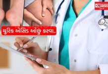 યૂરિક ઍસિડ શું છે, તેના લક્ષણો.. જો તમારા શરીરમાં વધારે છે તો શરૂ કરી દો ખાવાનું નિષ્ણાંતોએ બતાવેલી આ 5 વસ્તુઓ..