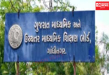 ગુજરાત માધ્યમિક અને ઉચ્ચતર માધ્યમિક શિક્ષણ બોર્ડની ધોરણ 10 અને 12ની પૂરક પરીક્ષાનું પરિણામ જાહેર..