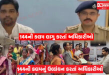 ડેડીયાપાડામાં કલમ 144 લાગુ હોવા છતાં ચૈતર વસાવા વિરુદ્ધ ભાજપની રેલી: મંજૂરી પર સવાલો, શું દેશમાં બે બંધારણો છે???