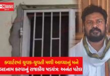 ધારાસભ્યના ક્વાર્ટરમાં યુવક-યુવતી મળી આવવાના બનાવને બદનામ કરવાનું રાજકીય ષડયંત્ર ગણાવતાં અનંત પટેલ..