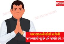 આદિવાસી લોકો.. તમારા ‘મત’ થી અને ટેક્સના રૂપિયાથી ‘એશોઆરામ’ ભોગવતા ‘ધારાસભ્ય’ની જવાબદારીઓ શું હોય છે તમે જાણો છો..?