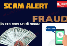 નવસારી ઇ આરટીઓ ચલણ એપીકે કેસમાં ઝડપાયેલા ચાર આરોપીના ત્રણ દિવસના રિમાન્ડ.. સાયબર હેલ્પલાઇન નંબર 1930..