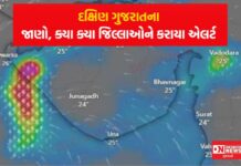 દક્ષિણ ગુજરાતની નજીક આવ્યું રહ્યું છે વાવાઝોડું, જાણો, કયા કયા જિલ્લાઓને કરાયા એલર્ટ..