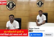 જાણો: કયા પ્રાંત અધિકારી ખુરશી પર બેસી રોફ જમાવવા શિક્ષકે ફોટો સોશિયલ મીડિયામાં કર્યો વાયરલ.. શું છે લોકચર્ચા