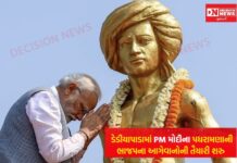 PM મોદી 15 નવેમ્બરે ડેડીયાપાડાની મુલાકાતે: આયોજન મુદ્દે BJP આગેવાનોની મળી બેઠક..